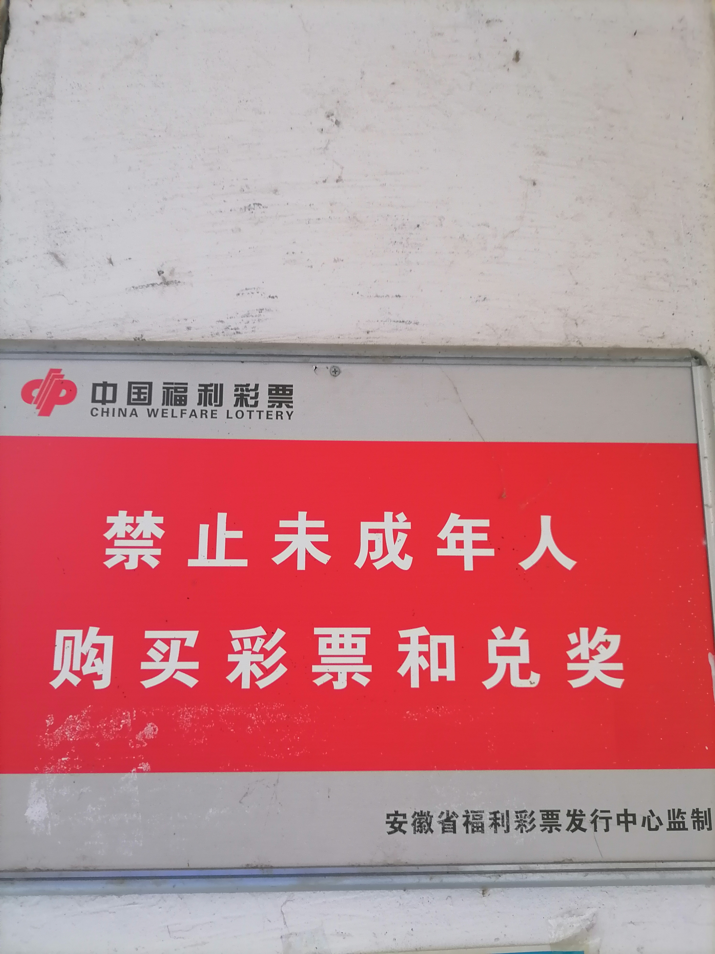 财政部：2025年12月份全国共销售彩票523.49亿元 同比下降9.1%