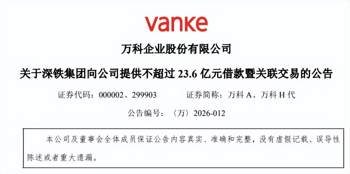 三笔债券展期成功、大股东恢复输血，万科迎来喘息之机？