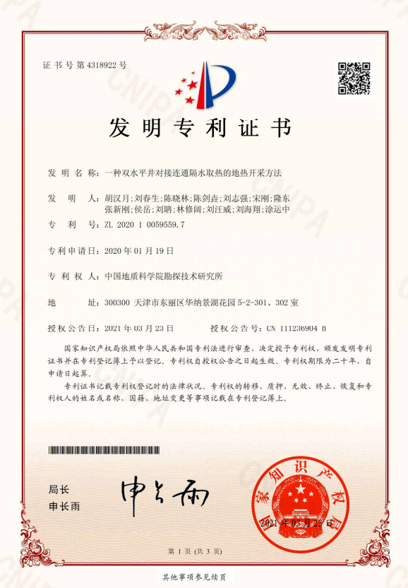 福耀玻璃获得发明专利授权：“车窗总成、车辆”