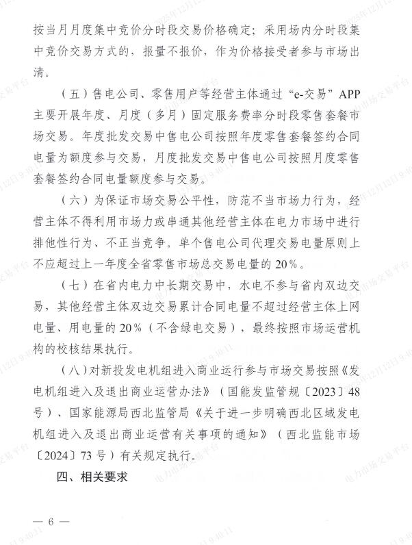 两部门：完善电力市场交易和价格机制 鼓励供需双方在中长期合同中签订随市场供需、发电成本变化的灵活价格机制