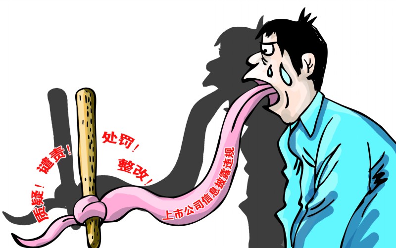 信披监管趋严 一年60家发债企业因财报“难产”遭处分