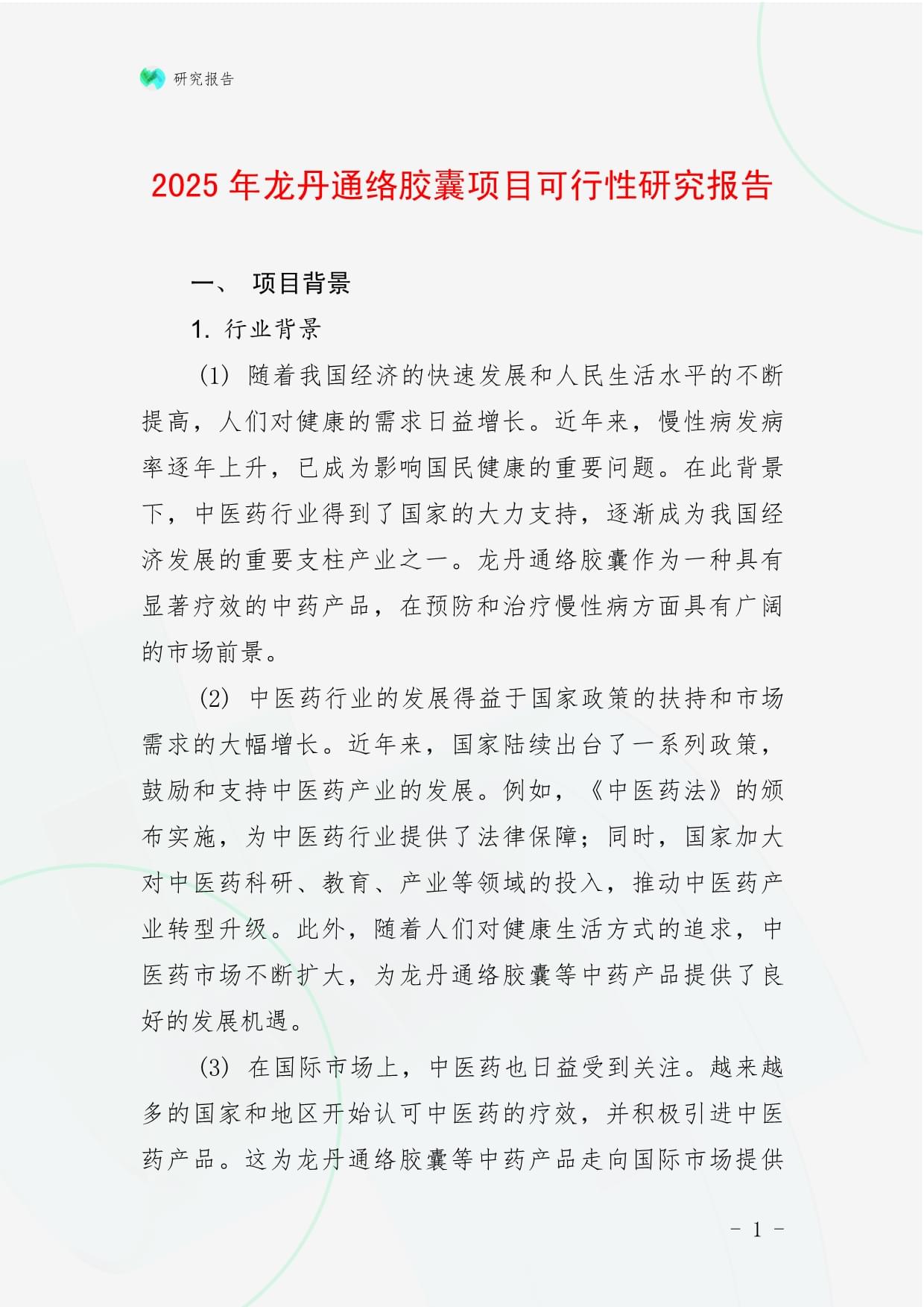 已完成100例受试者入组 万邦德重磅创新药关键临床试验顺利推进