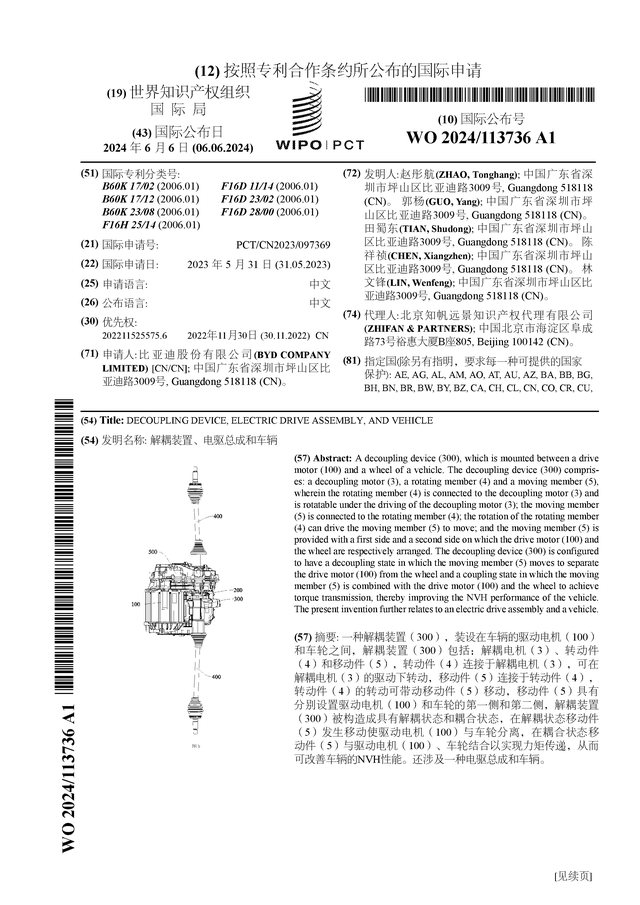 比亚迪公布国际专利申请：“温度追踪方法、空调控制方法、系统、设备、介质和车辆”