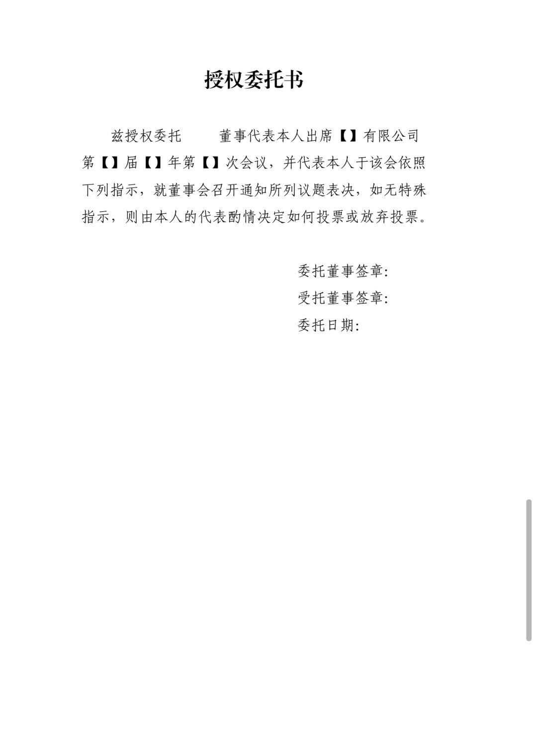 美诺华：2月2日召开董事会会议