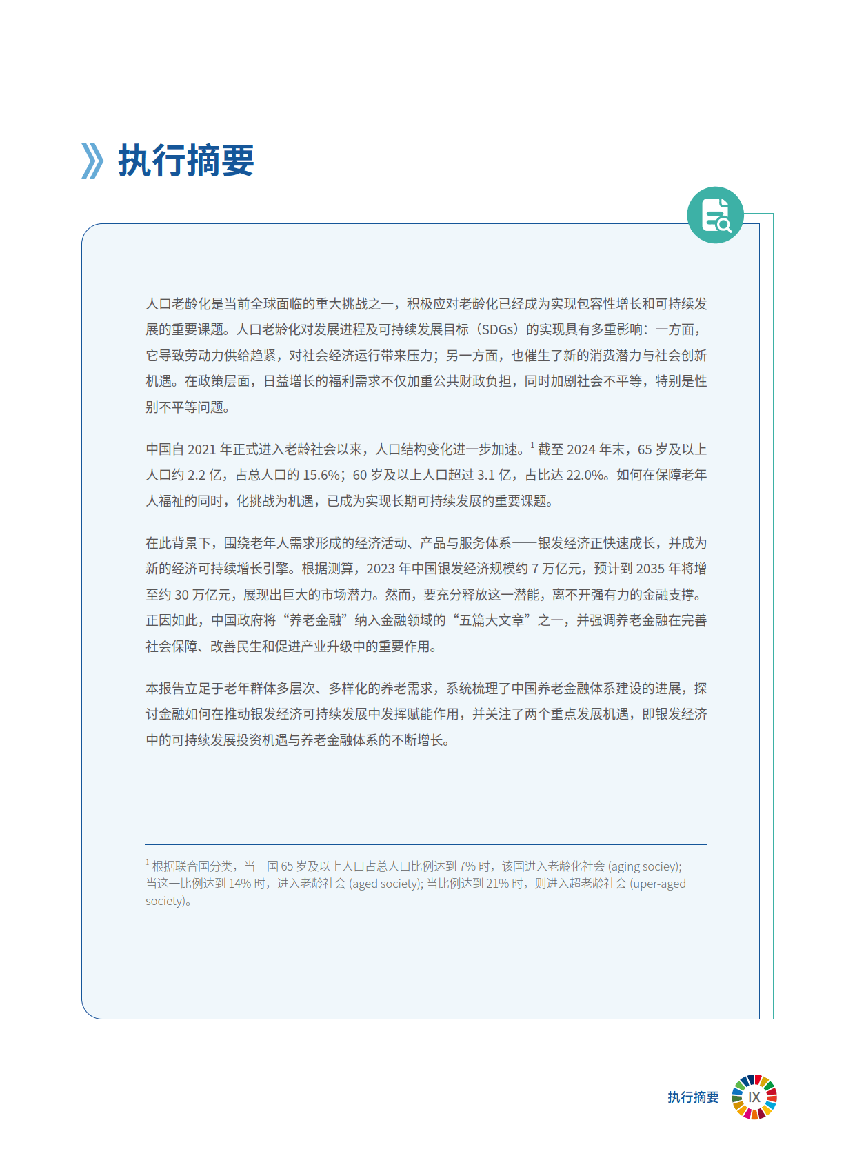 2026银发经济产业深度调研:需求分层与供给创新并进_人保服务,人保财险