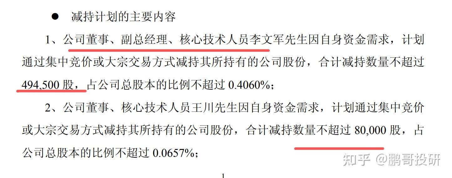 坤恒顺维董事李文军减持20万股，减持金额1017.2万元