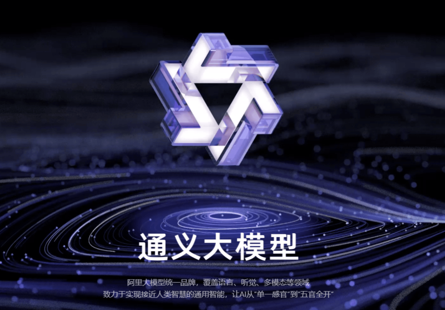 米兰冬奥基于阿里千问打造奥运官方大模型