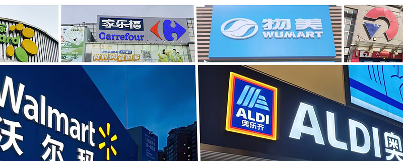 掌舵人入职两月失联,高鑫零售转型蒙上阴影