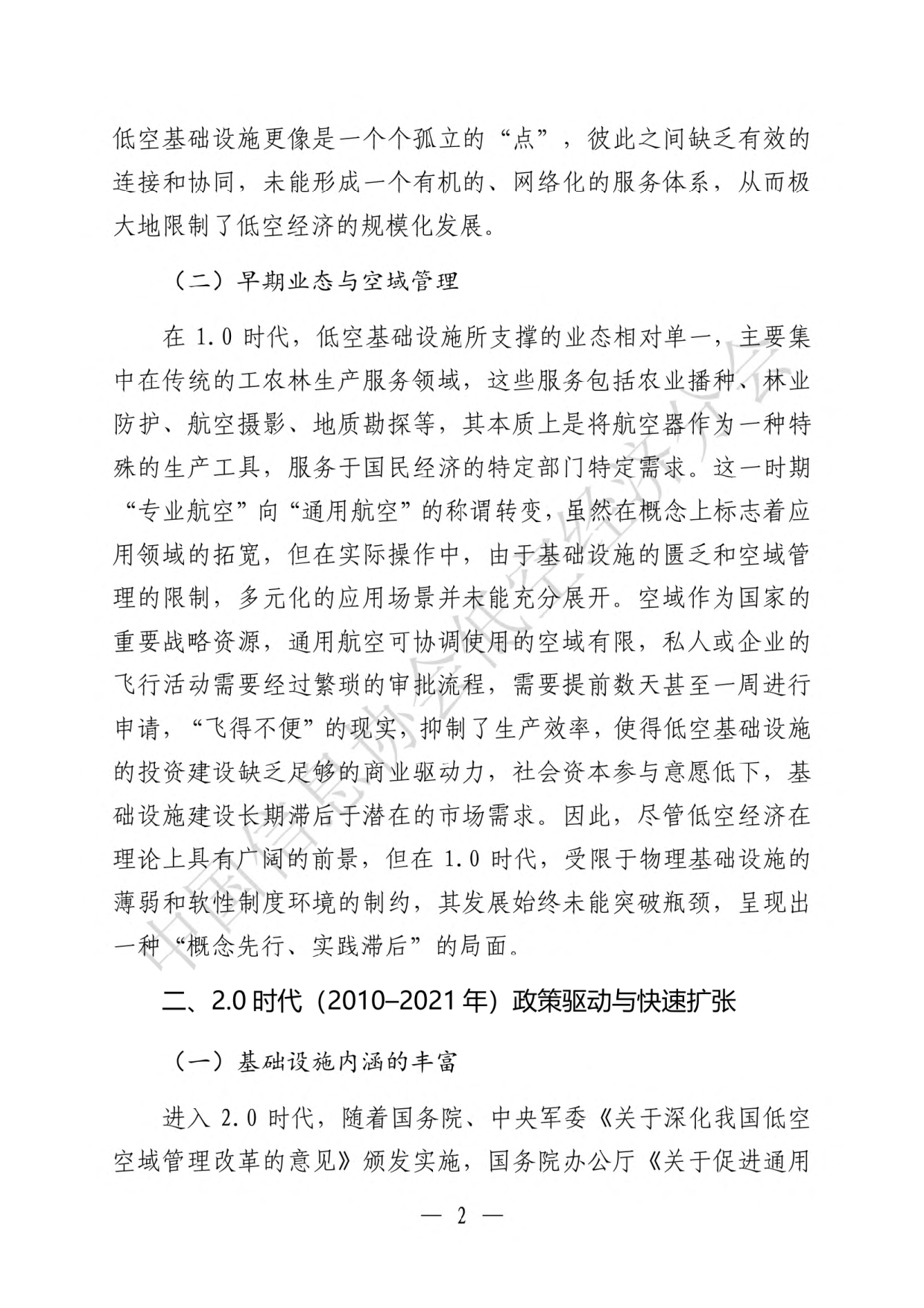 为低空经济发展定规矩、指航向