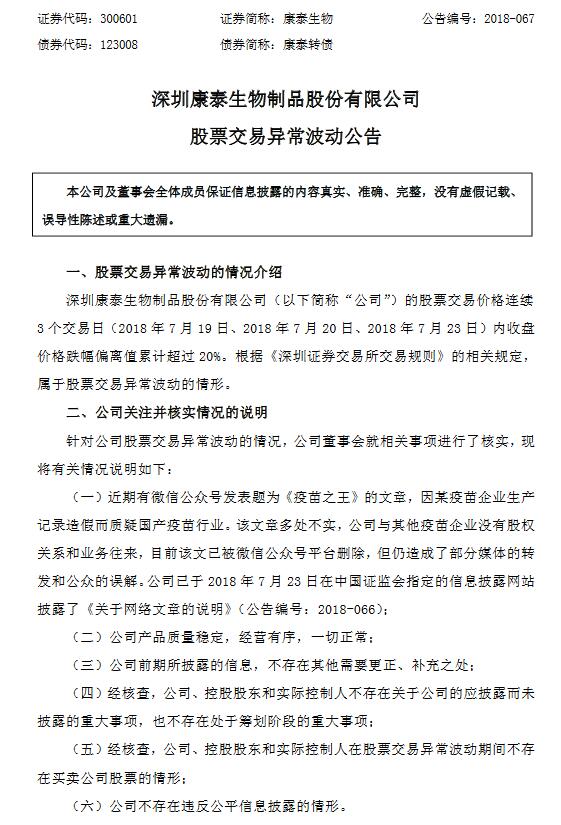 康泰生物：于冰辞去公司副总裁职务