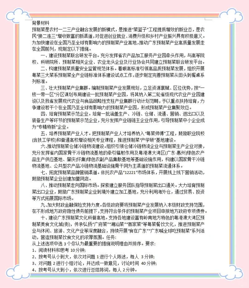 合理界定预制菜定义 助推千亿产业高质量发展