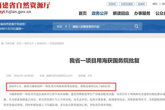 万华化学获得发明专利授权:“一种香兰素的制备方法”