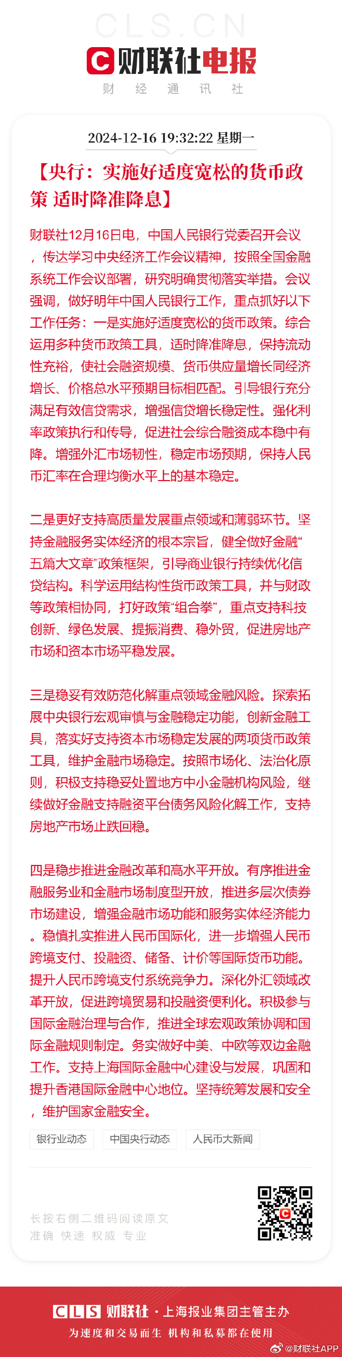央行:加快推进重点金融立法 强化业务领域制度建设