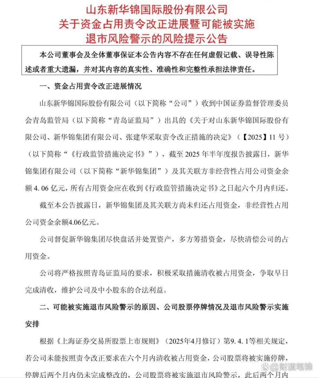 *ST张股：股票自2月12日复牌之日起撤销退市风险警示并继续实施其他风险警示