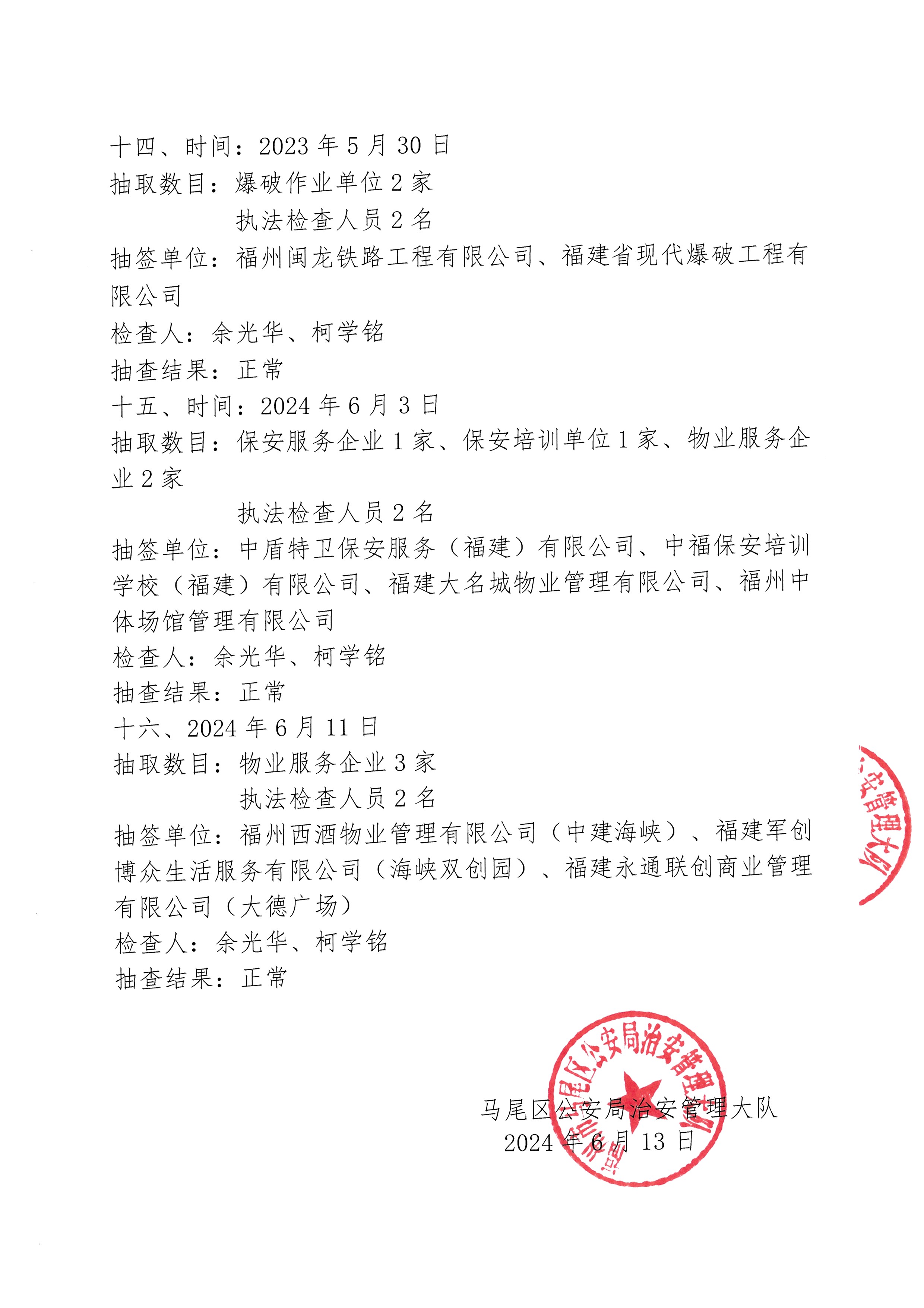 市场监管总局通报CCC认证指定实施机构“双随机、一公开”检查结果