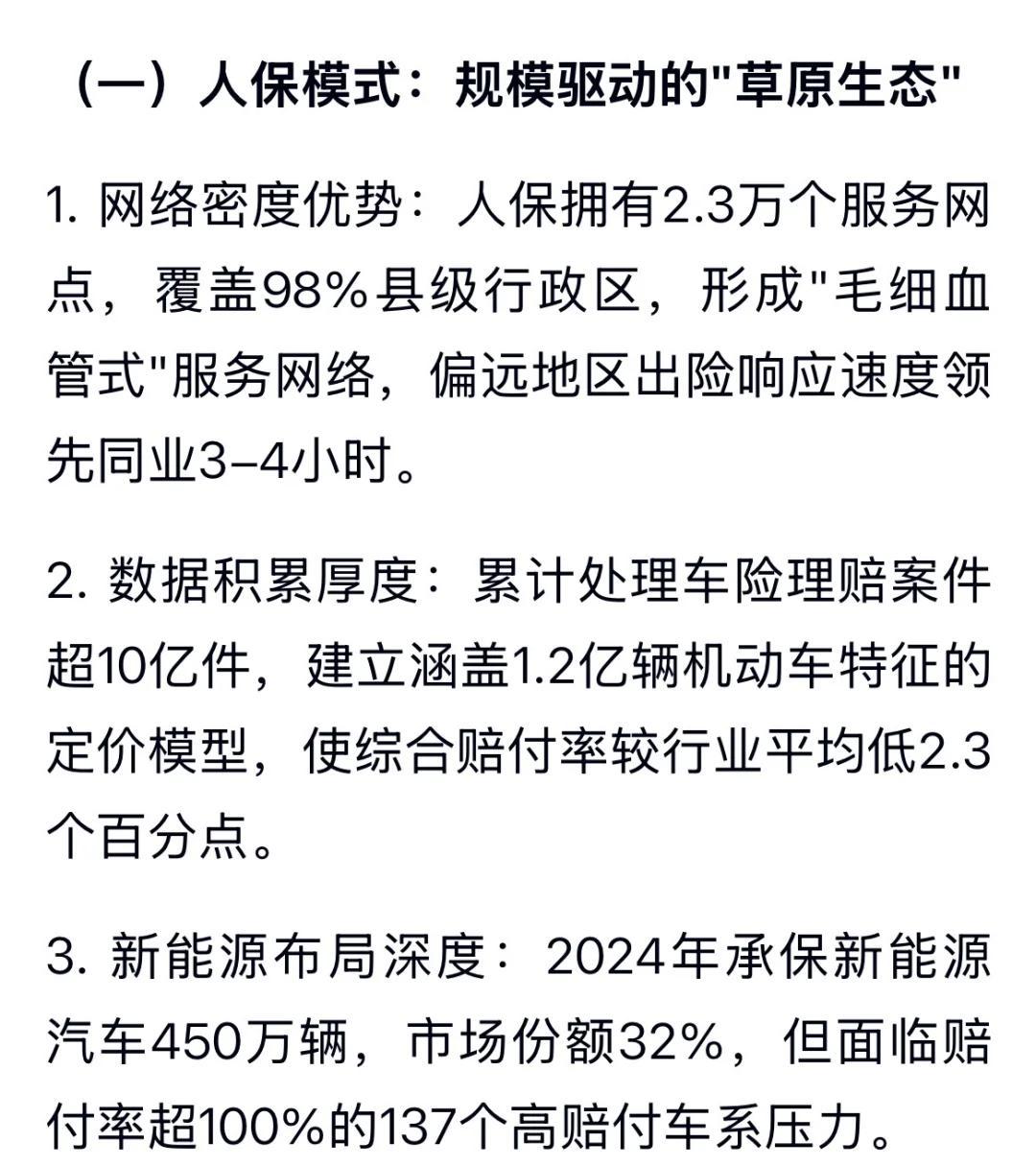 2026踏步机行业：从“设备补贴”到“生态构建”_人保车险   品牌优势——快速了解燃油汽车车险,人保服务