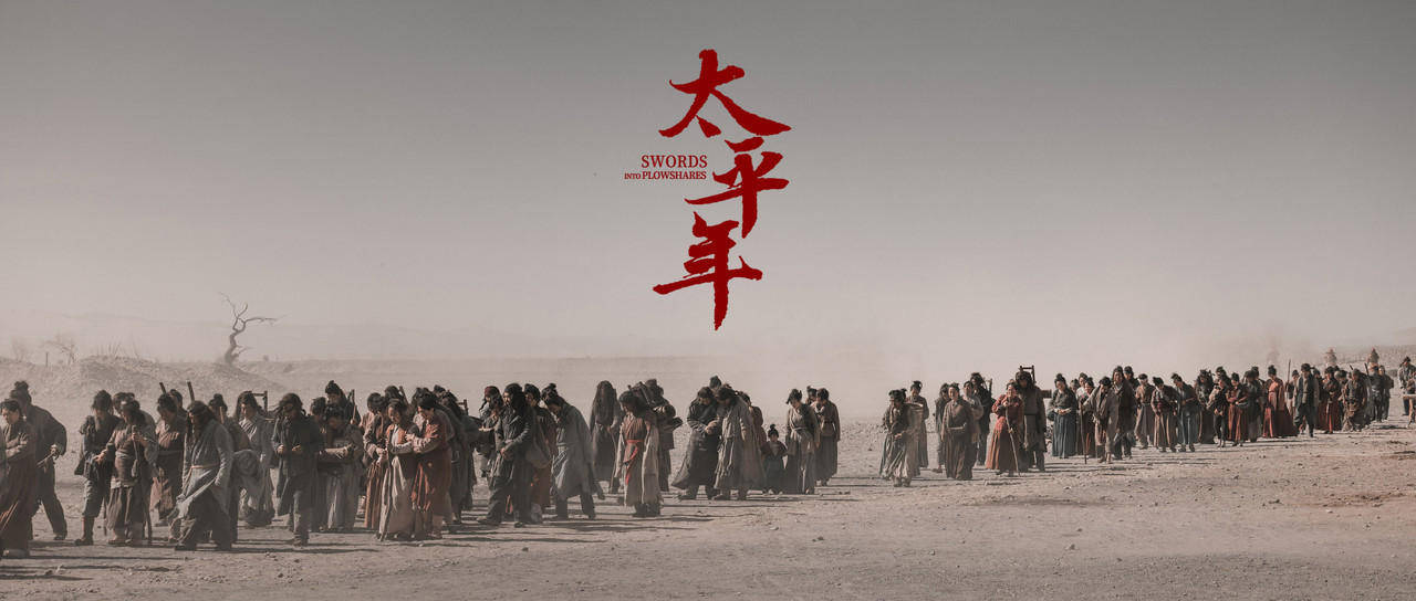 华策集团携《太平年》主创走进中国历史研究院