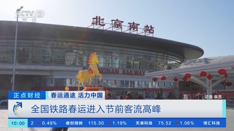 （新春见闻）中国海拔最高铁路客运站首迎春运