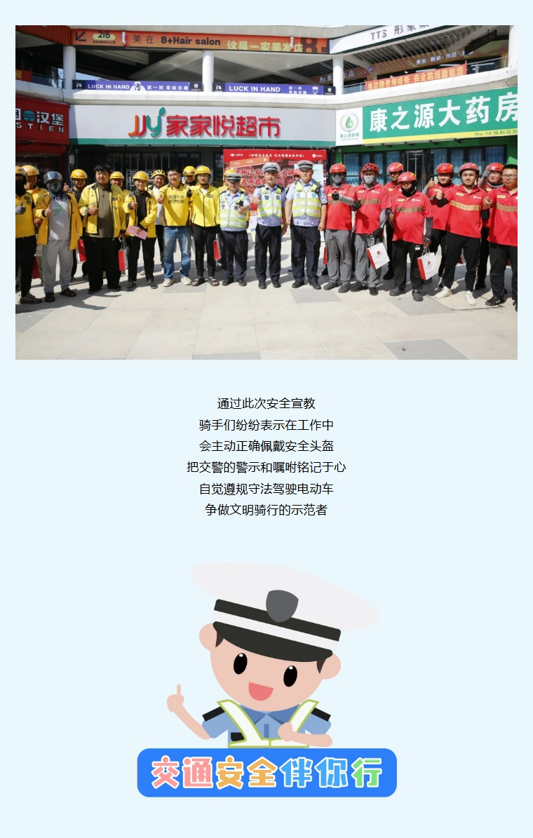 外卖平台表彰交通安全模范骑手