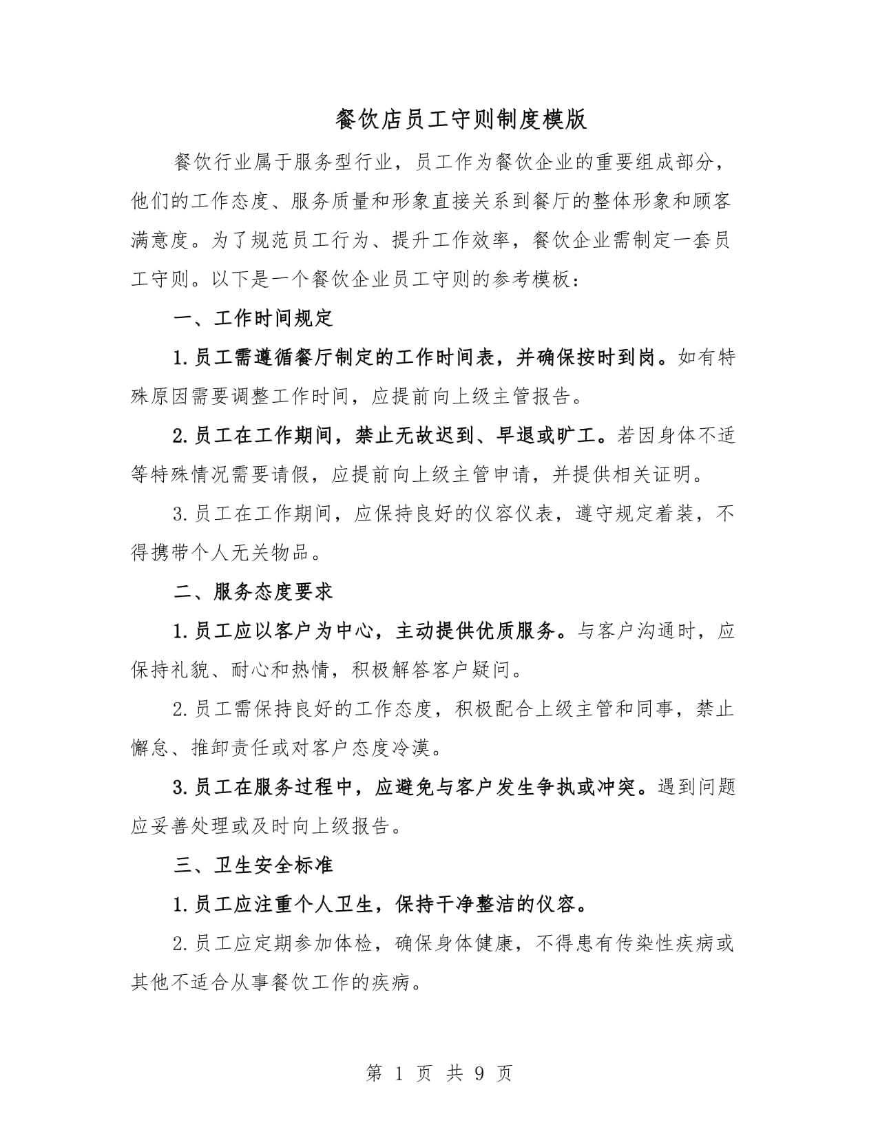 官方：餐饮服务连锁企业必须严格执行标准规范等要求