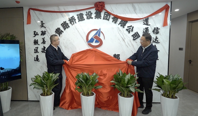 四川路桥成立国际工程新公司