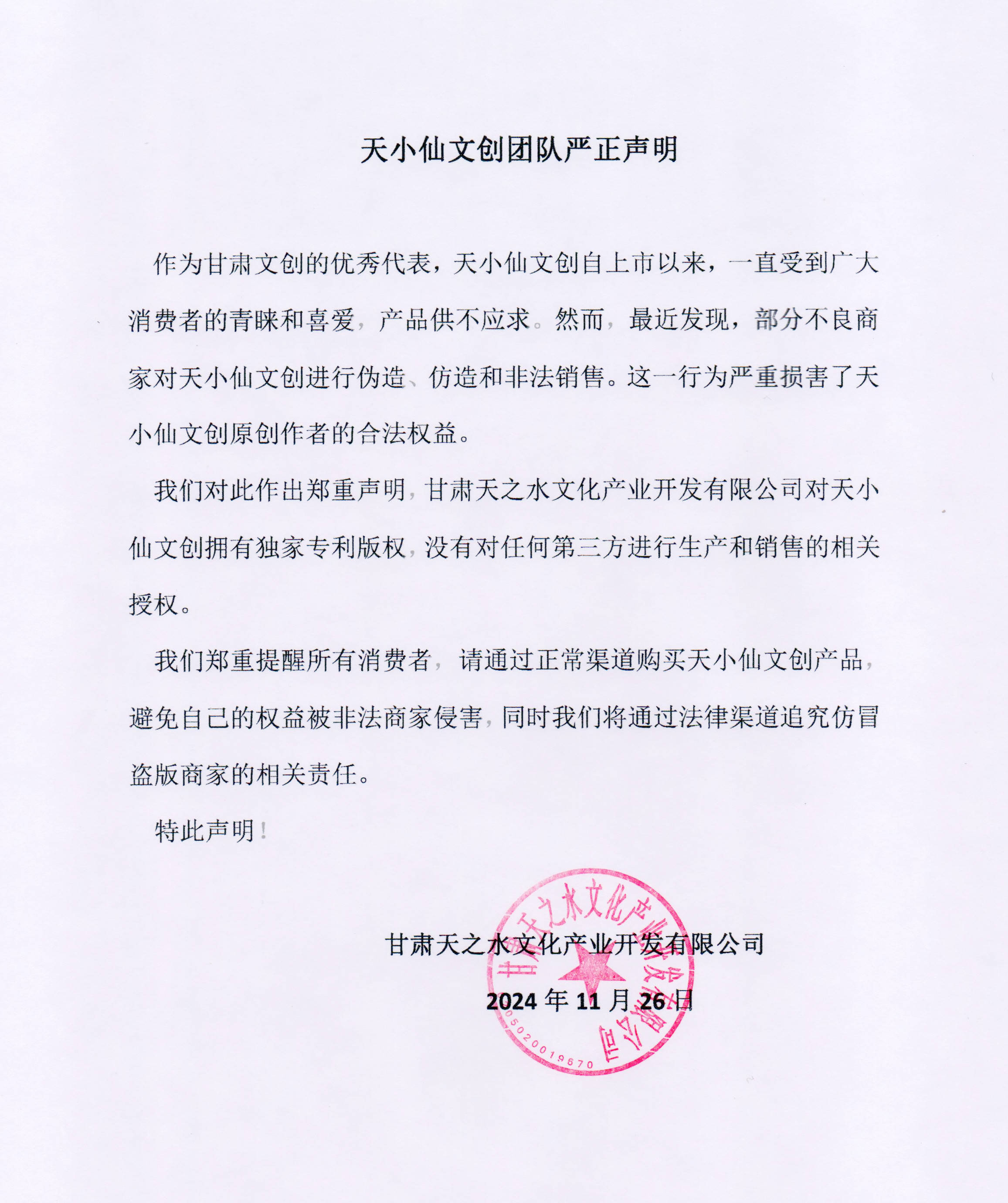 保利集团,严正声明!