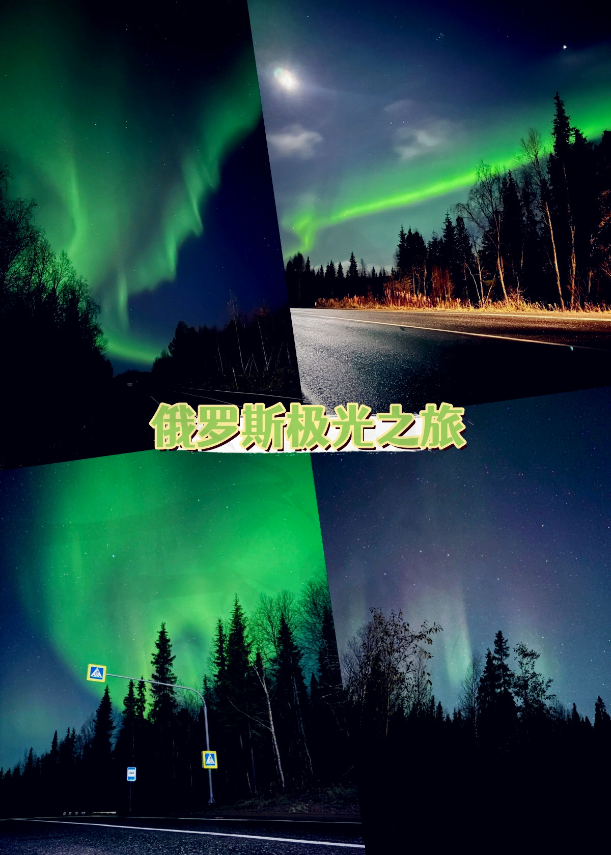 中国游客称因道路积雪,被困俄罗斯“极光村” 超40小时!有游客被安置在学校,安置点提供食物和热水,俄媒:滞留游客都已离开