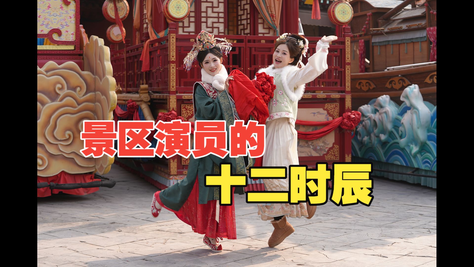 （新春走基层）长安十二时辰里的“唐”味新年