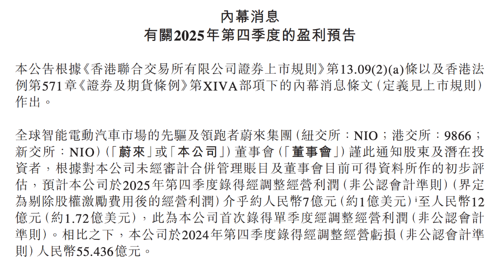 速腾聚创发布盈利预告 预计2025年第四季度首次实现单季度盈利