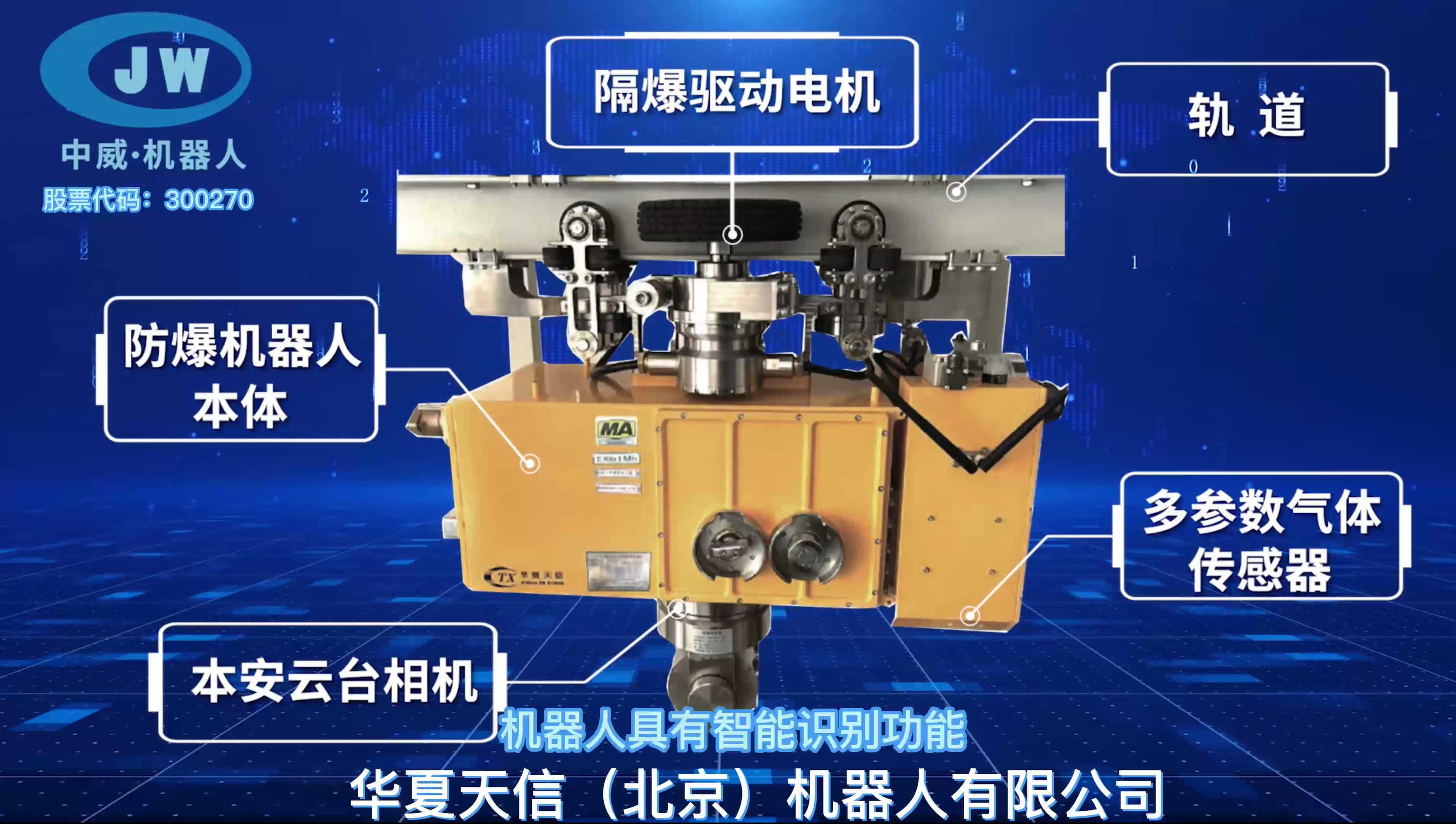 科达自控获得发明专利授权：“一种挂轨式机器人”