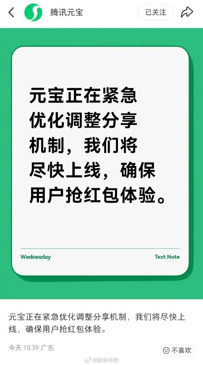腾讯元宝致歉拜年海报出现“脏话”:模型异常输出导致,已紧急校正并优化