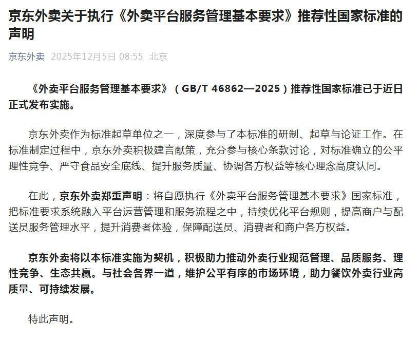 外卖平台不再是“甩手掌柜”!市场监管总局新规明确平台食品安全“守门员”责任
