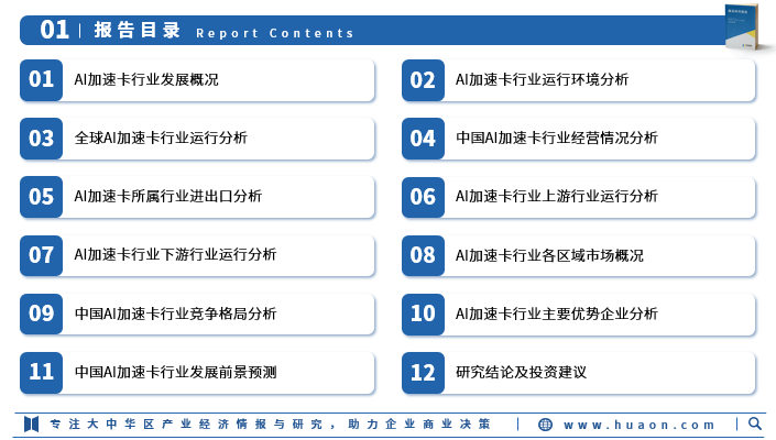 人保伴您前行,人保财险 _2026年中国AI智能体行业竞争格局及发展趋势预测:技术迭代、场景深耕与生态重构