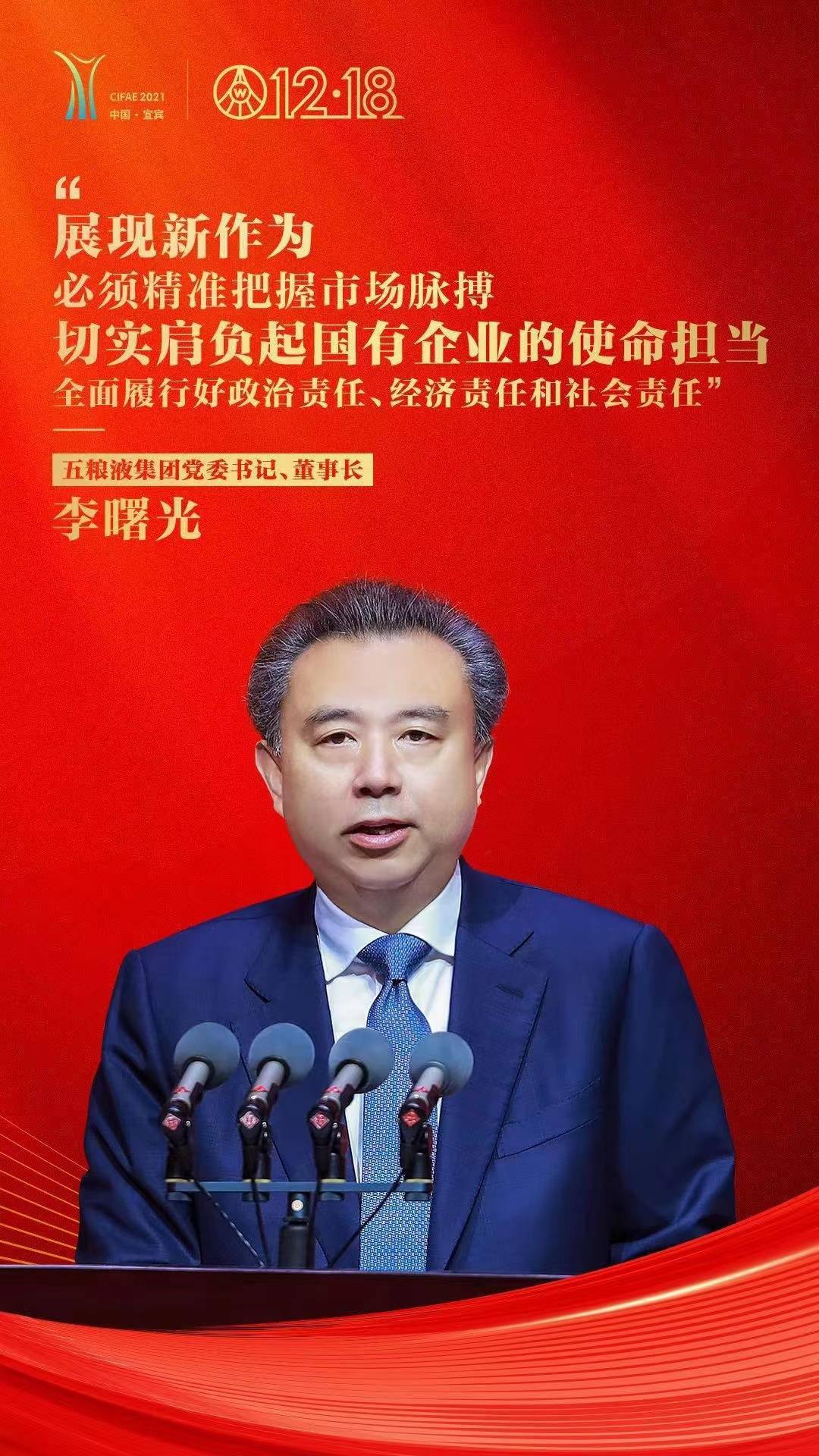 五粮液集团董事长曾从钦接受纪律审查和监察调查