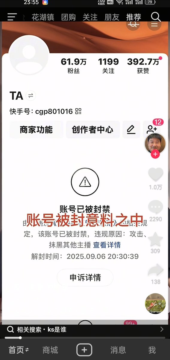 “反诈老陈”被罚!