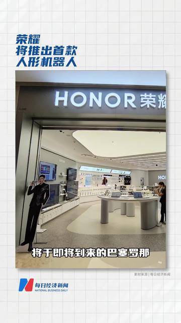 荣耀公司推出机器人手机