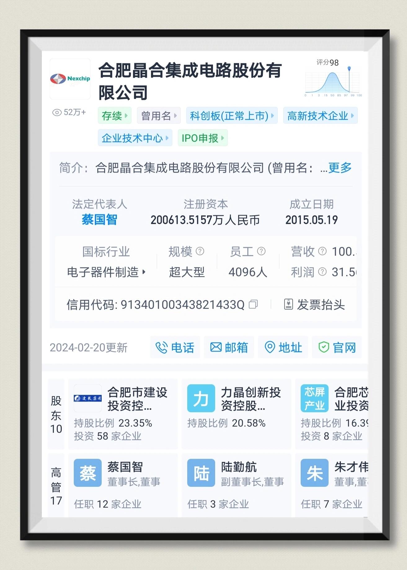 晶合集成获得发明专利授权:“半导体机台输出数据处理方法以及处理装置”