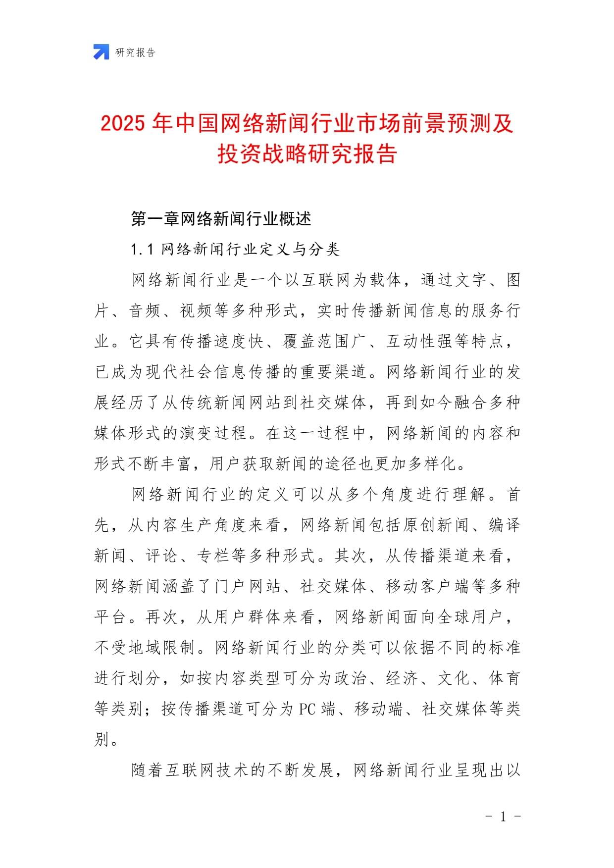 2025年手机APP行业深度分析：现状洞察、前景展望与未来趋势解析_人保财险政银保 ,人保服务