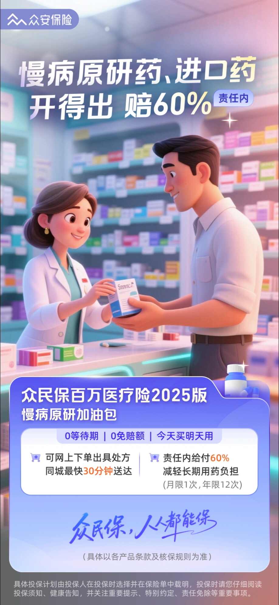 拥有“如意行”驾乘险，出行更顺畅！,人保财险 _2026-2030年视联网行业深度调研及发展现状趋势预测分析