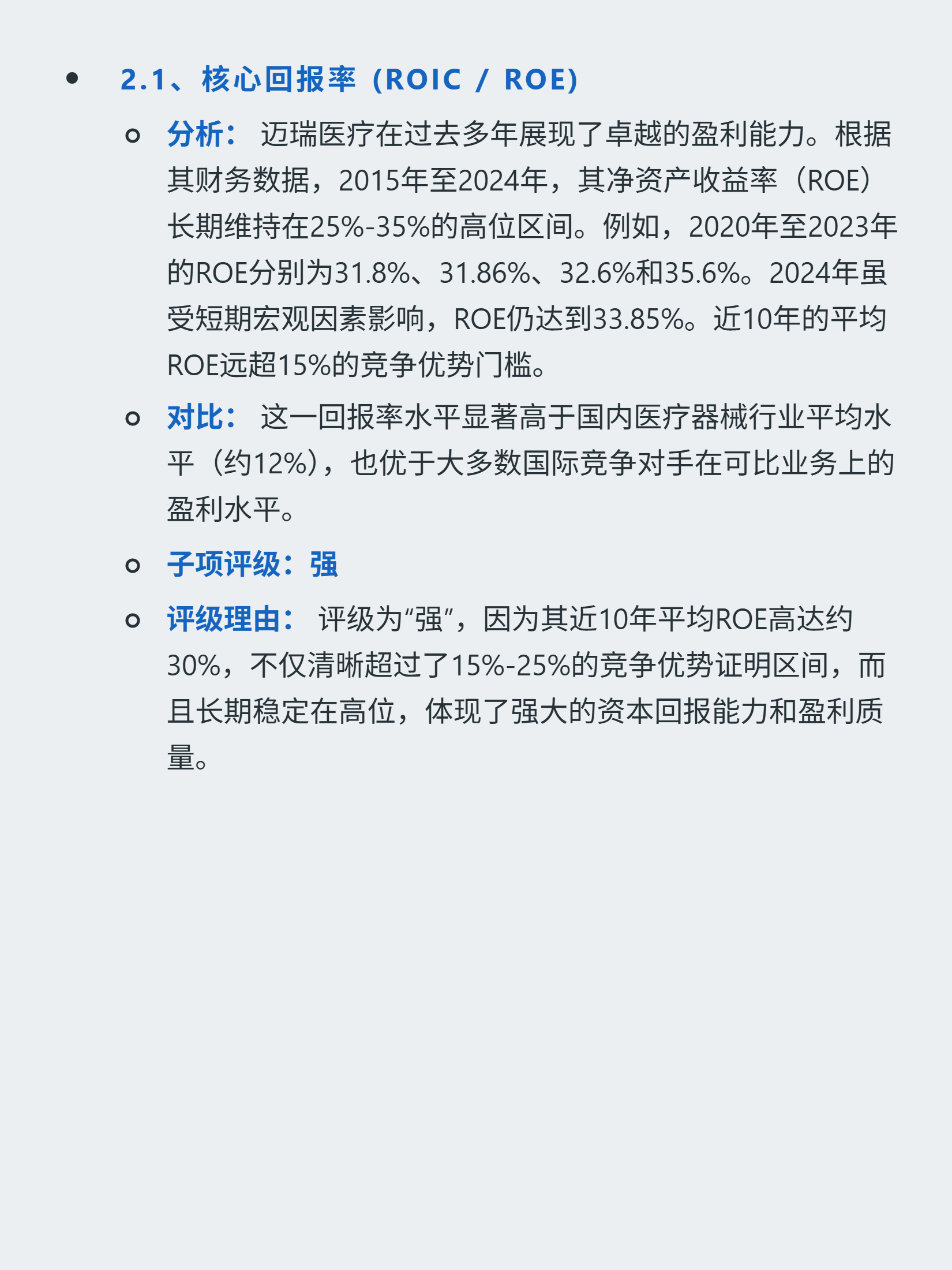 富尔特（872572）：预计2025年盈利1100万元～1650万元