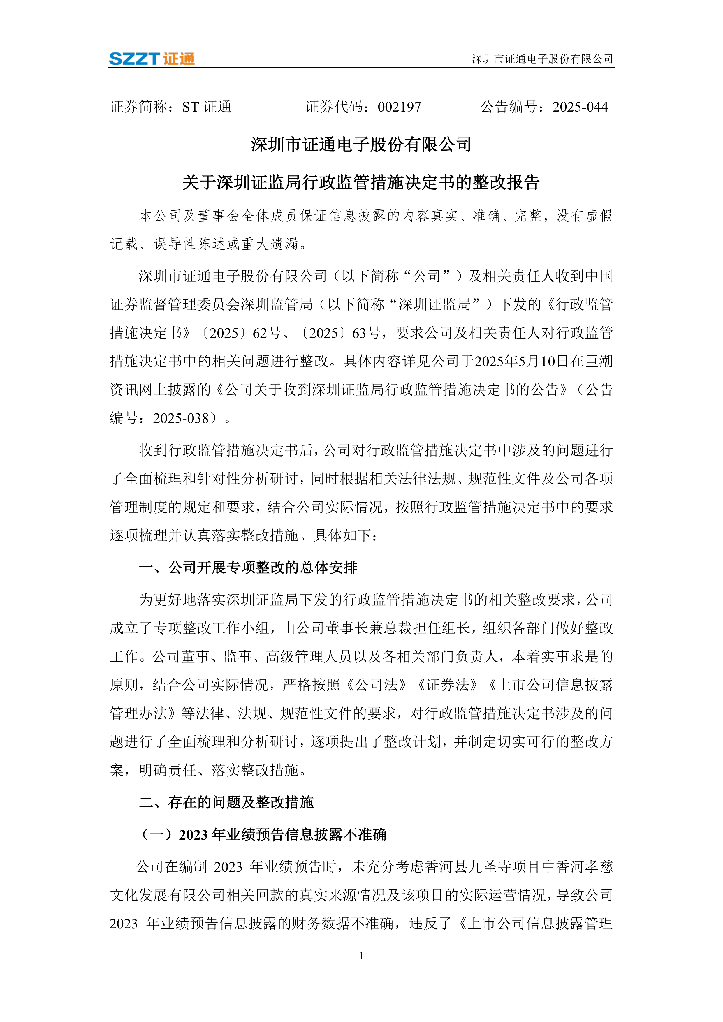 减负增效!深圳发布“旧改新政”