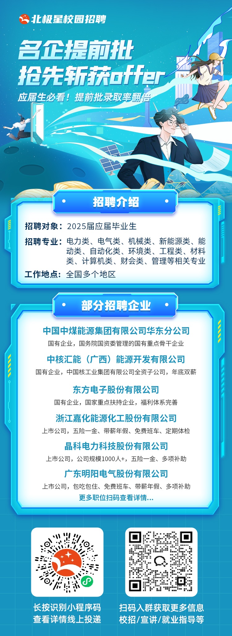 美团启动2026年春季校园招聘,AI技术人才成招聘焦点