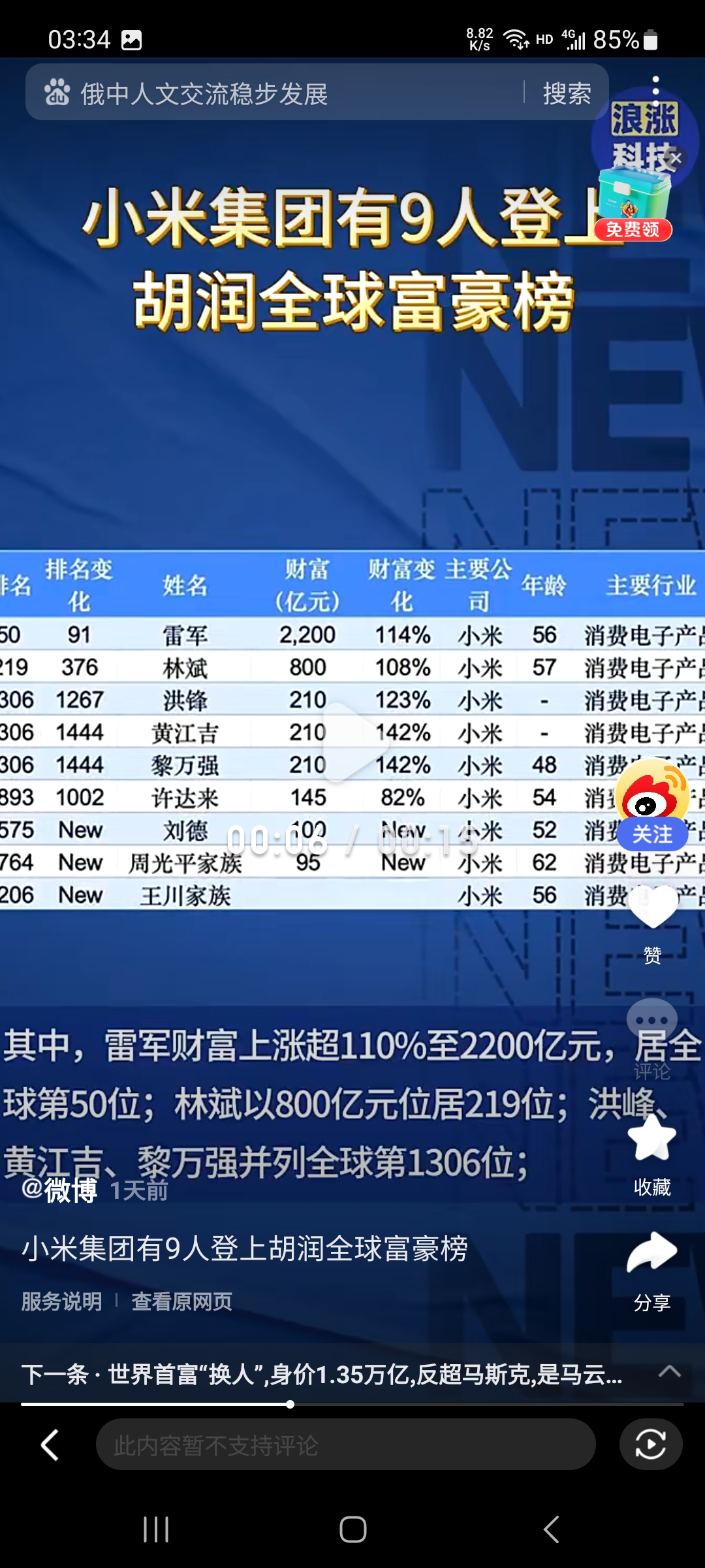 胡润全球富豪榜发布 中国企业家上榜人数领跑全球