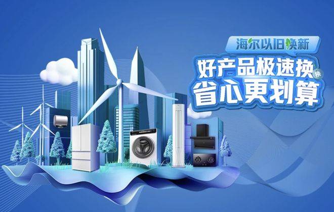 去年首发“无人家务”后，海尔智家今年AWE会有什么新动作？