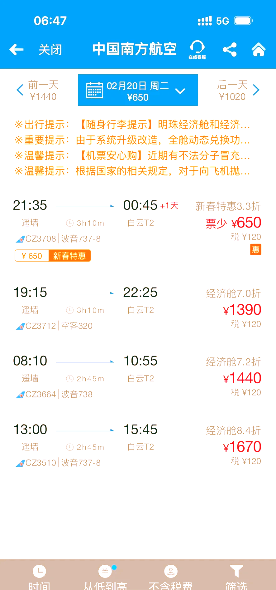 南航将恢复3月8日至11日的部分广州⇋迪拜、深圳⇋迪拜航班运行