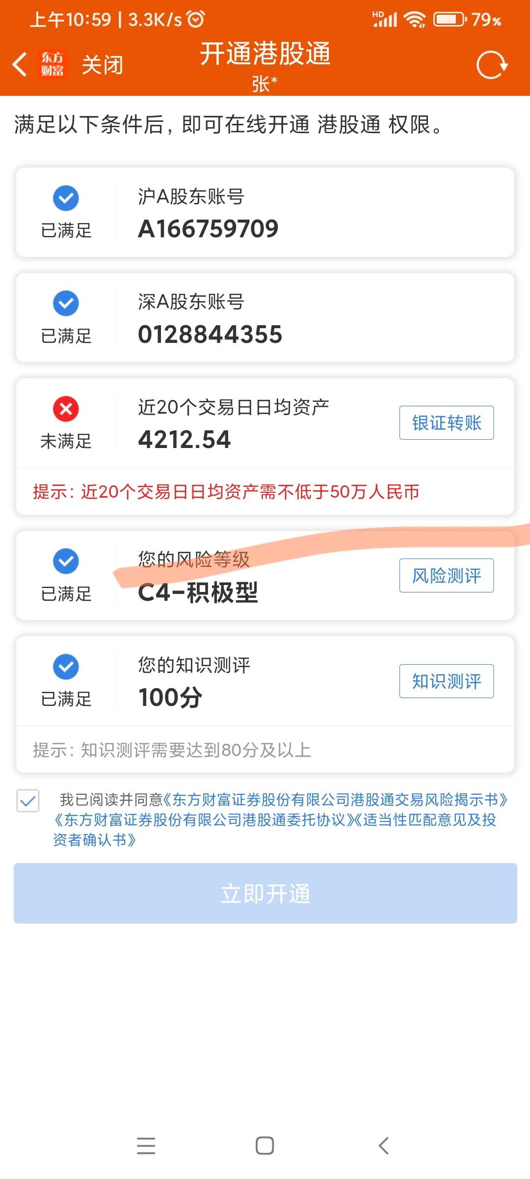 今日生效！港股通名单调整