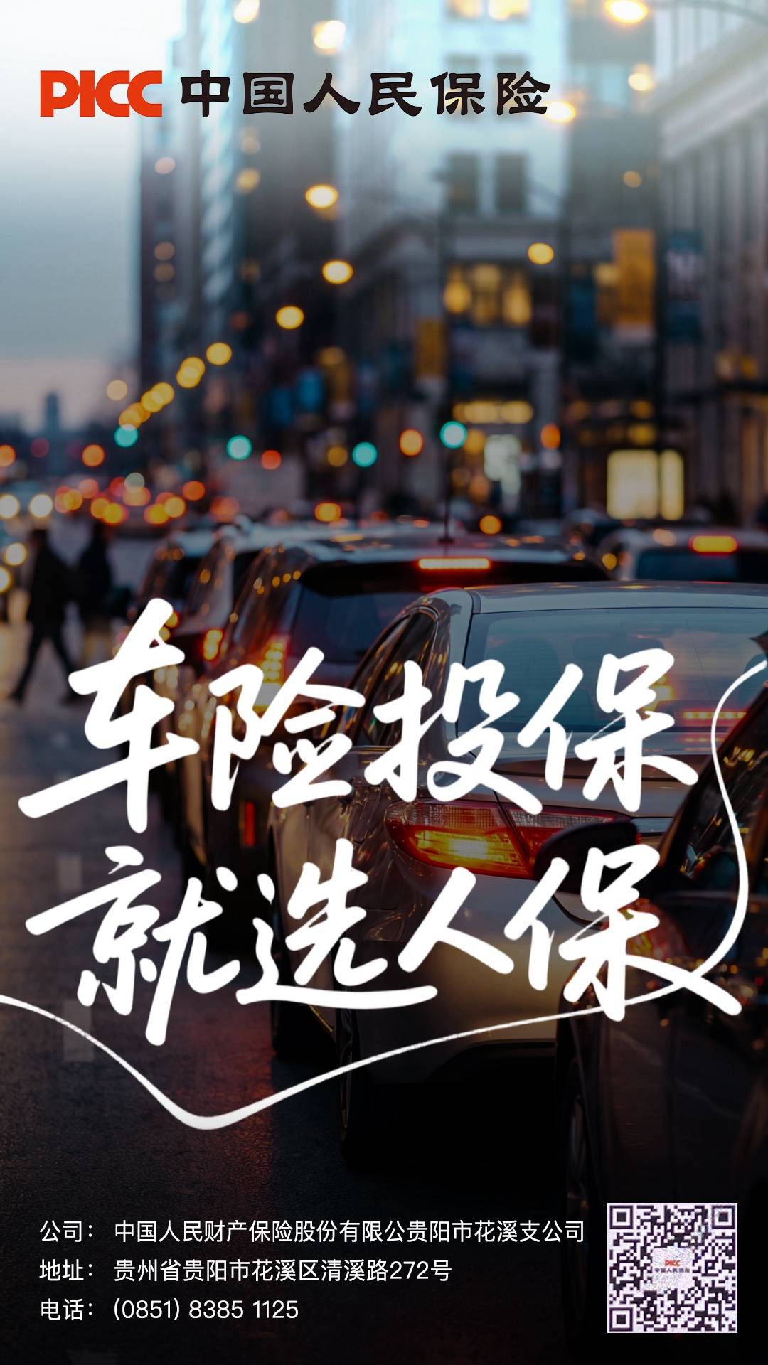 人保车险   品牌优势——快速了解燃油汽车车险,人保有温度_2026年中国绿色环保行业竞争格局及发展趋势预测