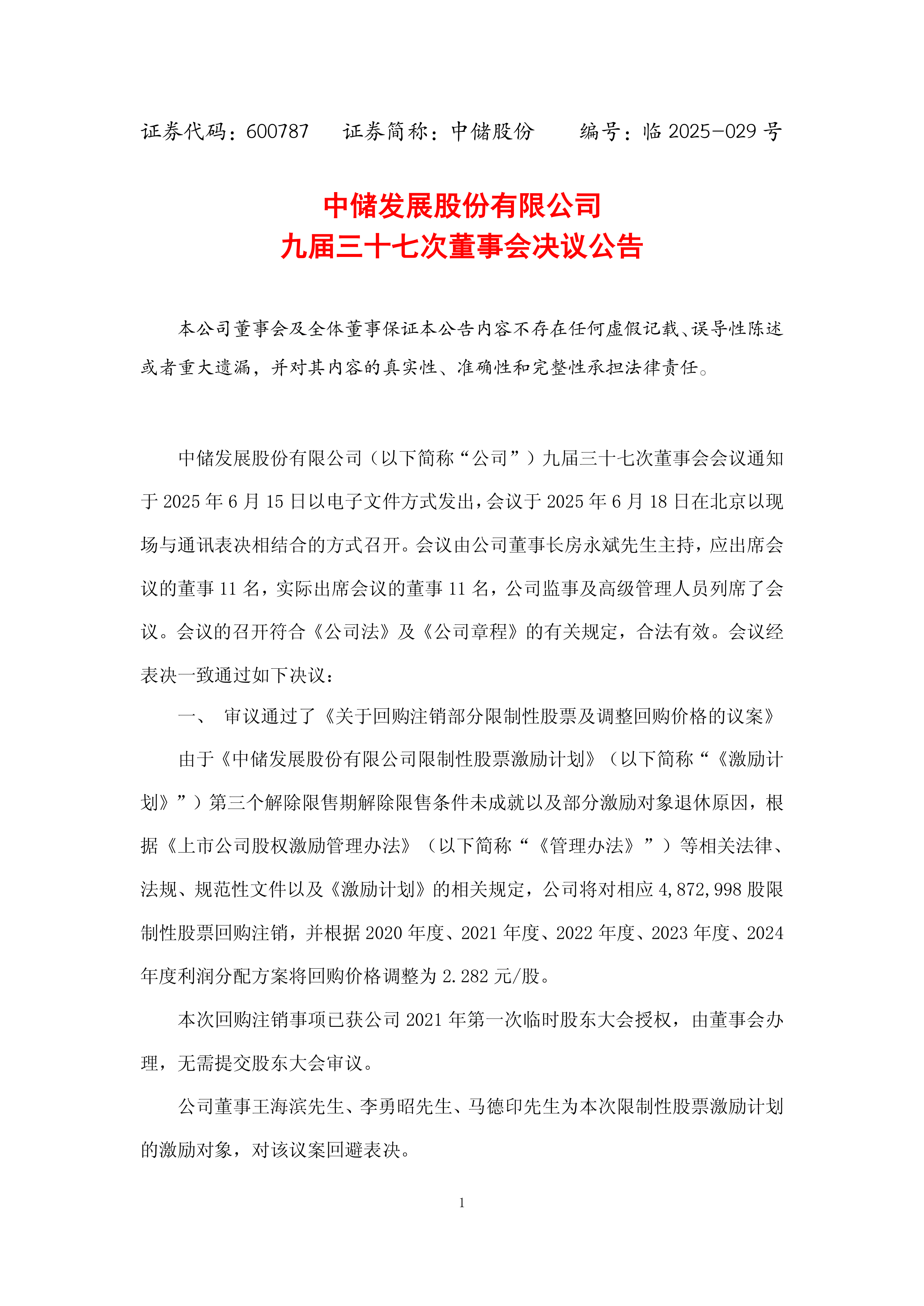 卫宁健康:关于董事会提议向下修正“卫宁转债”转股价格的公告