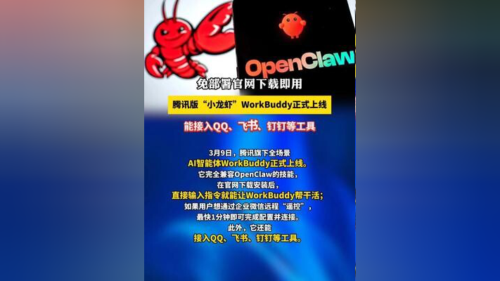 腾讯版小龙虾WorkBuddy迎来更新 正式支持后台自动化任务