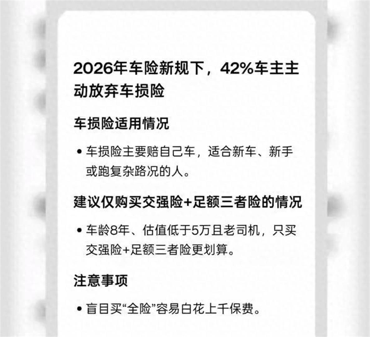 人保车险   品牌优势——快速了解燃油汽车车险,人保伴您前行_2026车载电脑产业：在汽车智能化浪潮中把握机遇